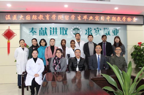 温州医科大学国际教育学院来我院进行留学生毕业实习教学检查