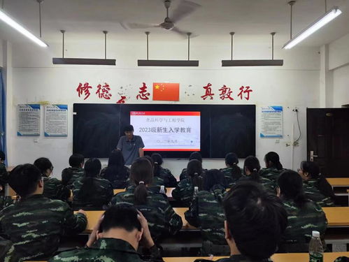 食品科学与工程学院召开 2023级新生入学教育 会议